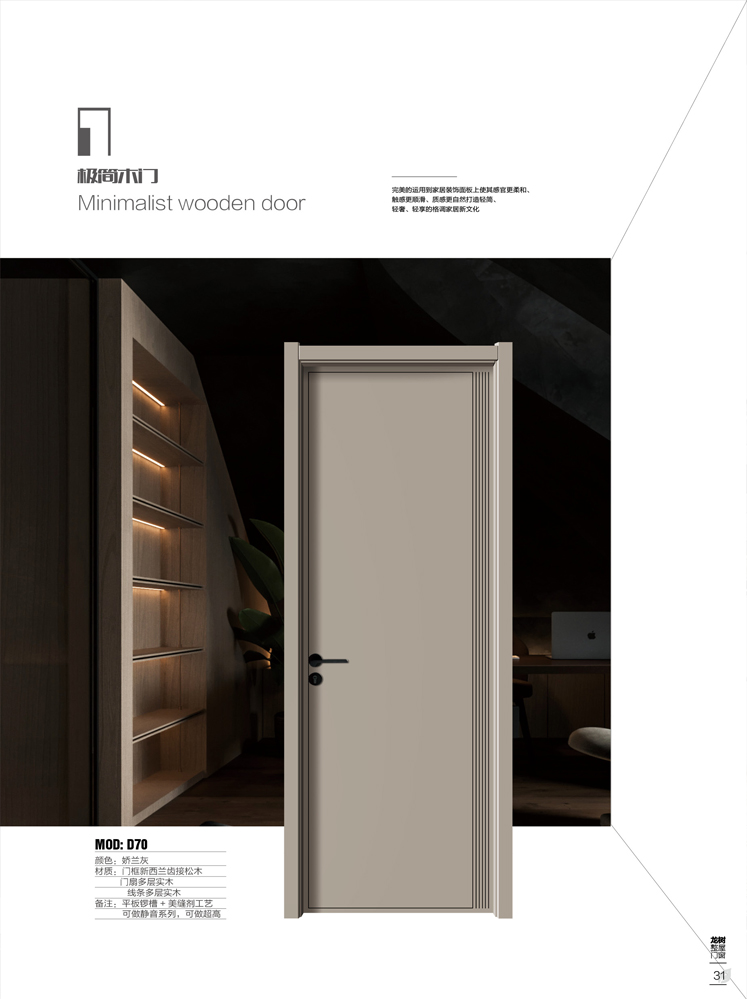 Ebpay干漆木门,Ebpay极简木门,Ebpay整屋门窗