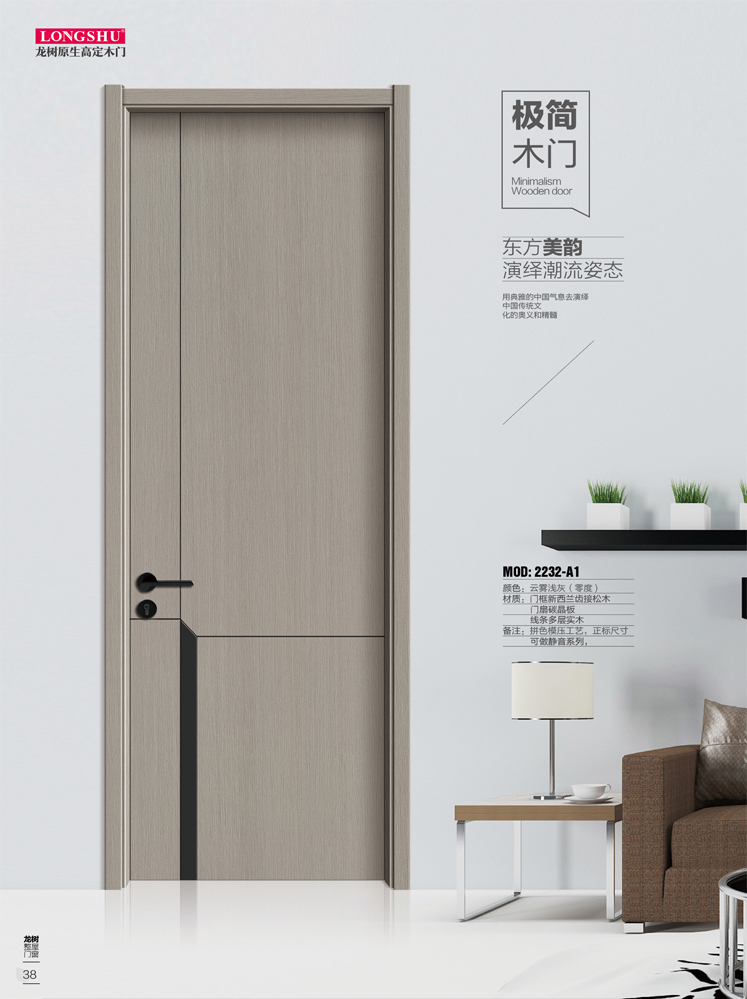 Ebpay干漆木门,Ebpay极简木门,Ebpay整屋门窗