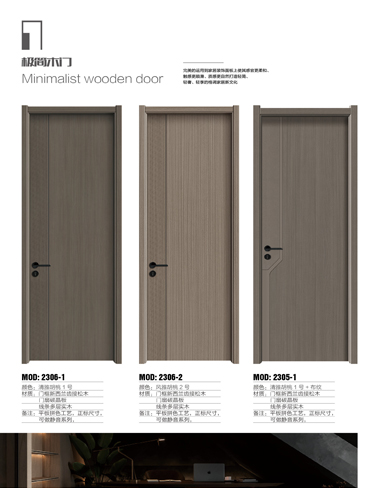 Ebpay干漆木门,Ebpay极简木门,Ebpay整屋门窗