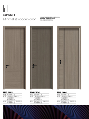 Ebpay干漆木门,Ebpay极简木门,Ebpay整屋门窗