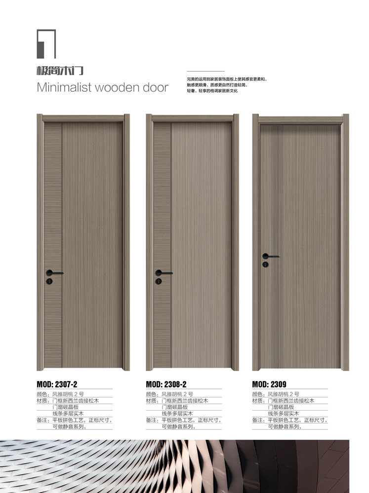 Ebpay干漆木门,Ebpay极简木门,Ebpay整屋门窗