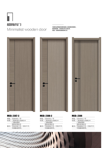 Ebpay干漆木门,Ebpay极简木门,Ebpay整屋门窗