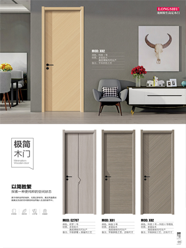 Ebpay干漆木门,Ebpay极简木门,Ebpay整屋门窗