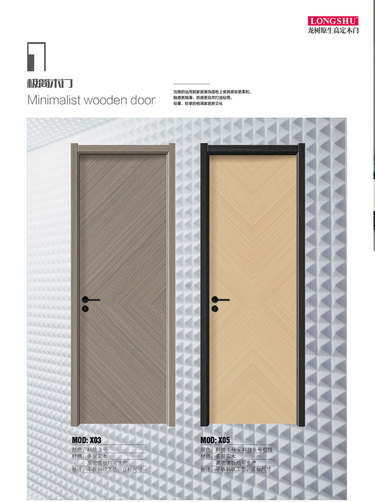 Ebpay干漆木门,Ebpay极简木门,Ebpay整屋门窗