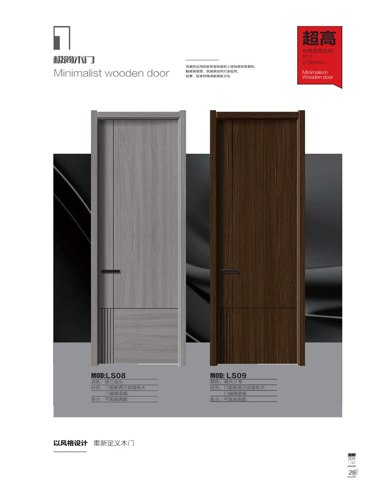 Ebpay干漆木门，Ebpay极简木门，Ebpay整屋门窗